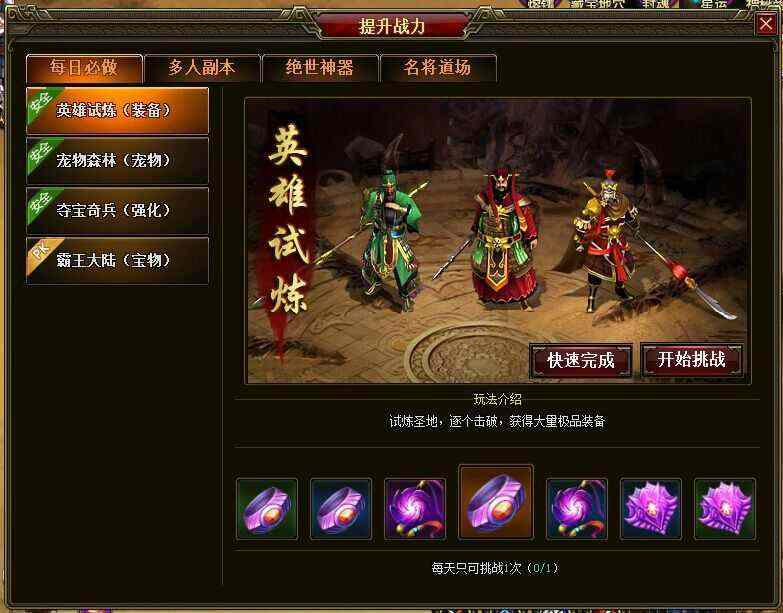 传奇世界手游宝宝攻略视频,传奇世界手游宝宝攻略视频